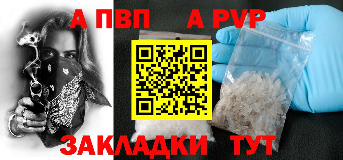 Черняховск  APVP Crystall  Вход с VPN  Alfa_PVP Crystall  APVP мука 