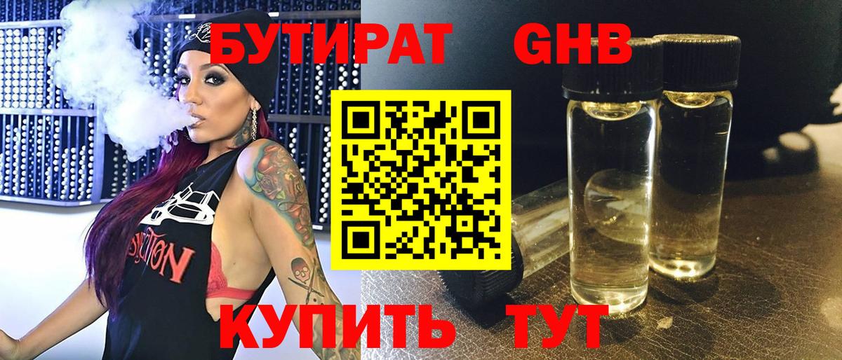 БУТИРАТ BDO 33% Черняховск