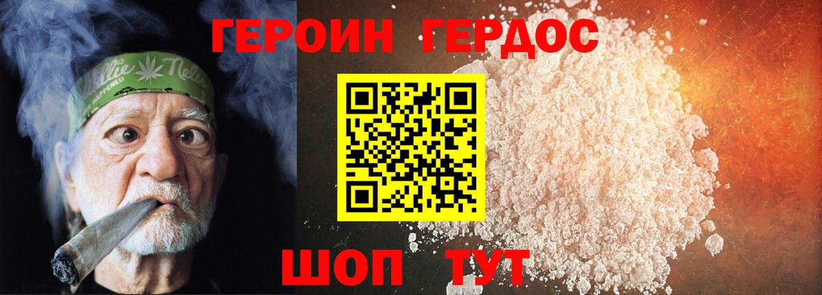 ГЕРОИН белый  Вход с VPN  Черняховск 