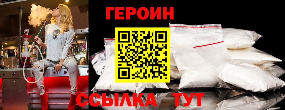 Героин Heroin Черняховск