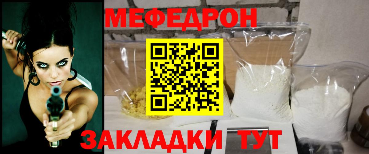 Черняховск  МЕФ кристаллы  МЕФ  МЕФ мука  Вход с VPN 