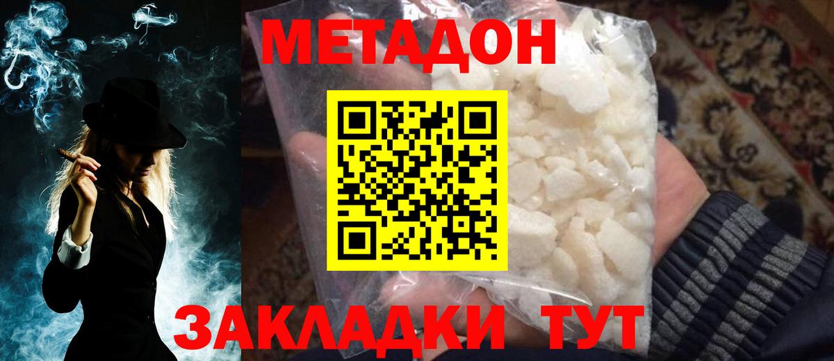 МЕТАДОН мёд  Вход с VPN  Черняховск 